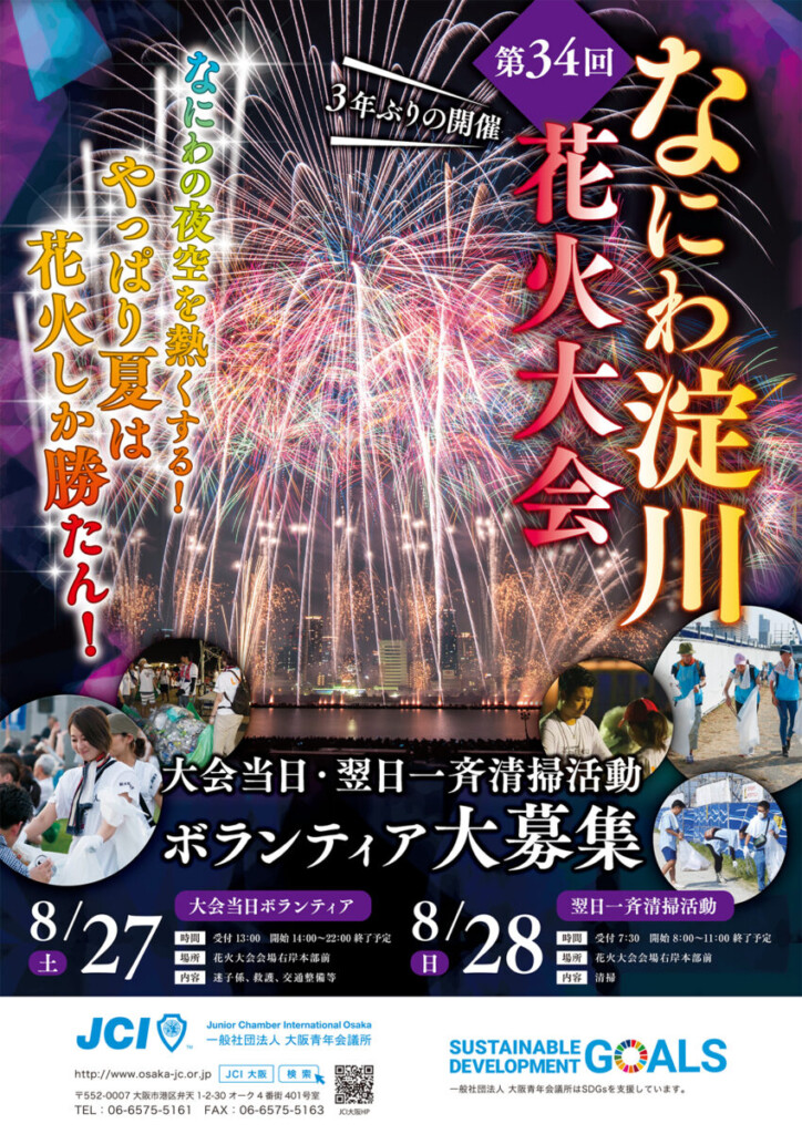 第３４回なにわ淀川花火大会 パノラマスタンド レフトスタンド１ ...