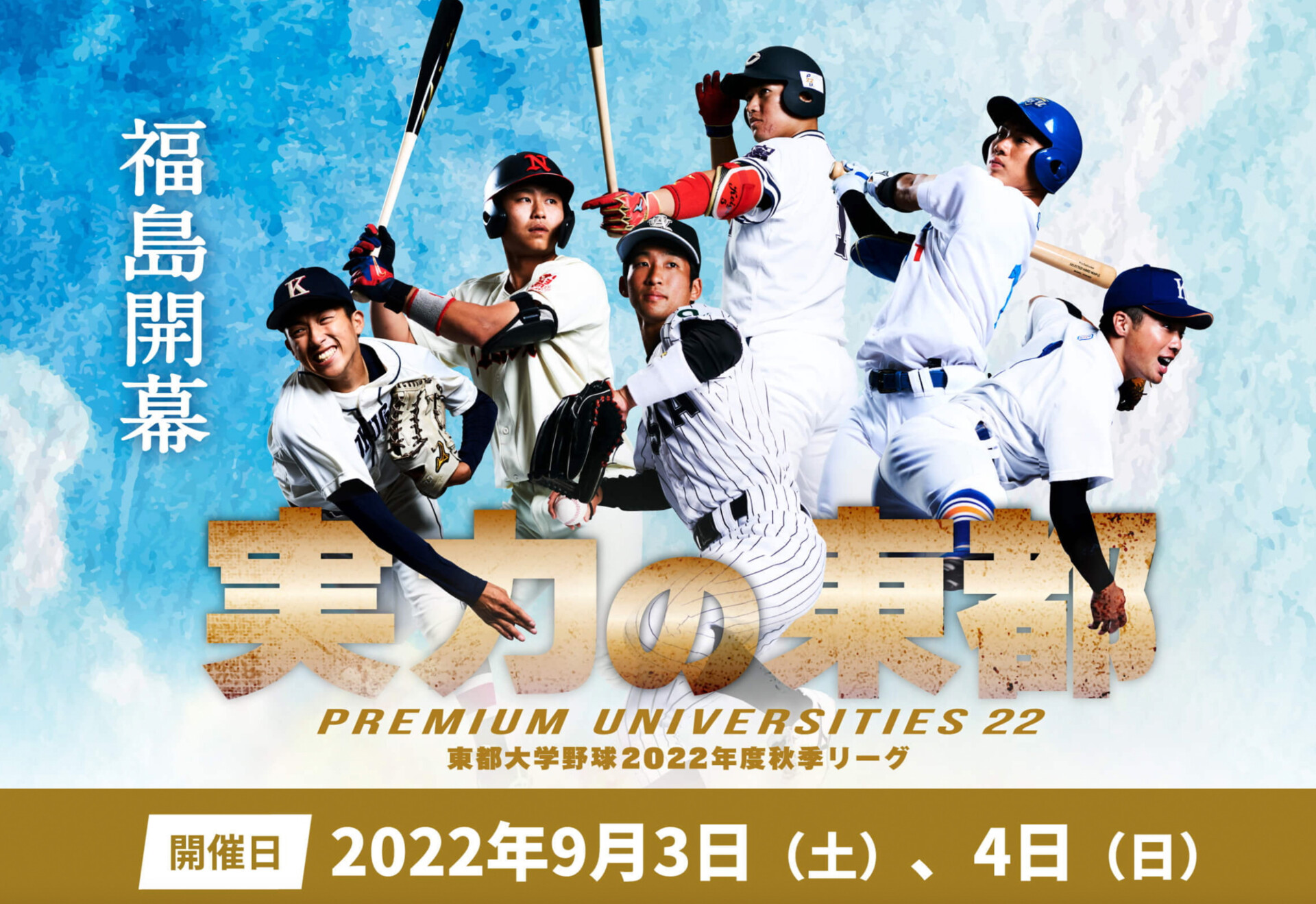 東都大学野球2022年度秋季リーグ開幕❗️NineGroupは