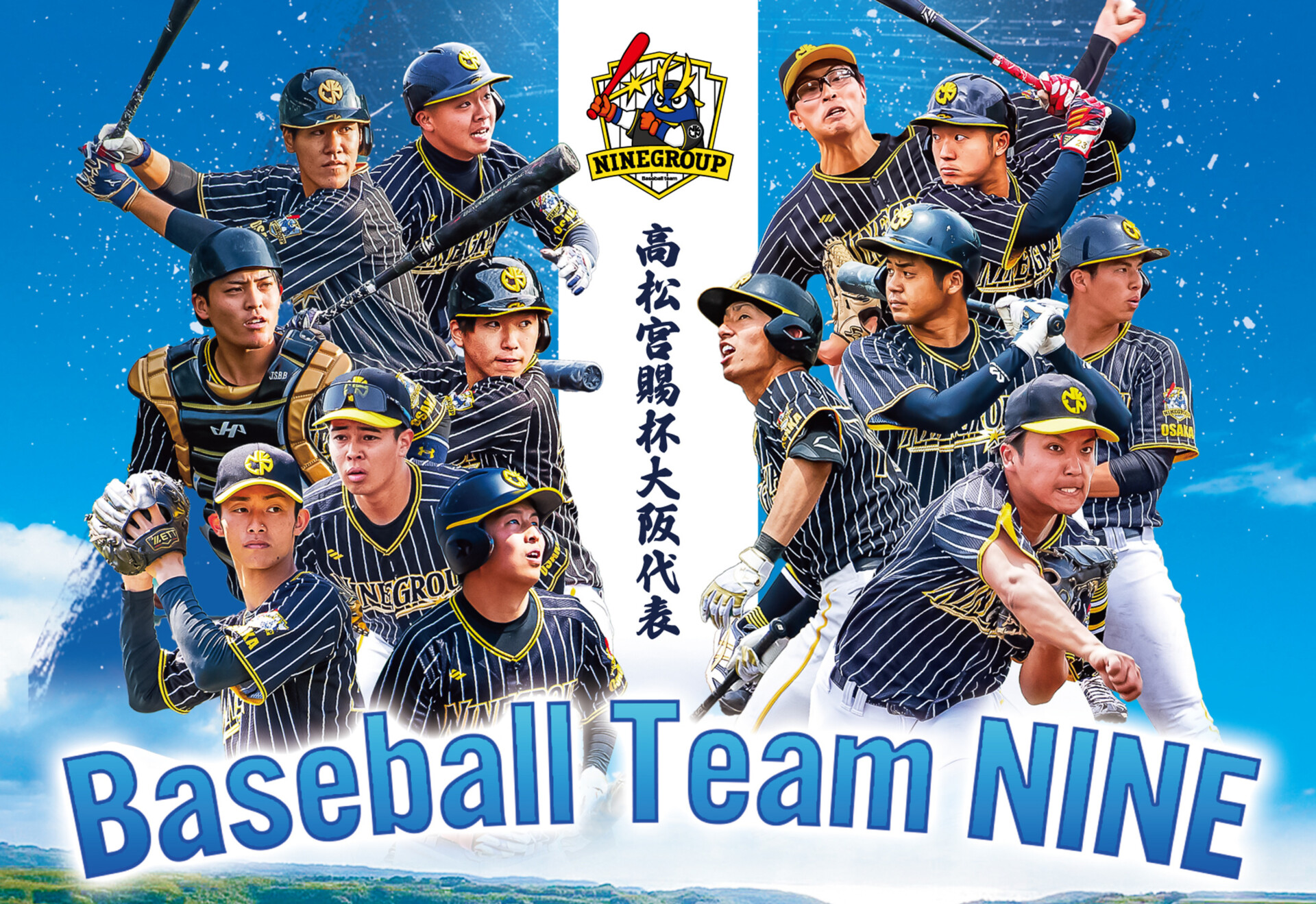 種子島キャンプ決定‼️【Baseball Team NINEからのお知らせ】 - NineGroup