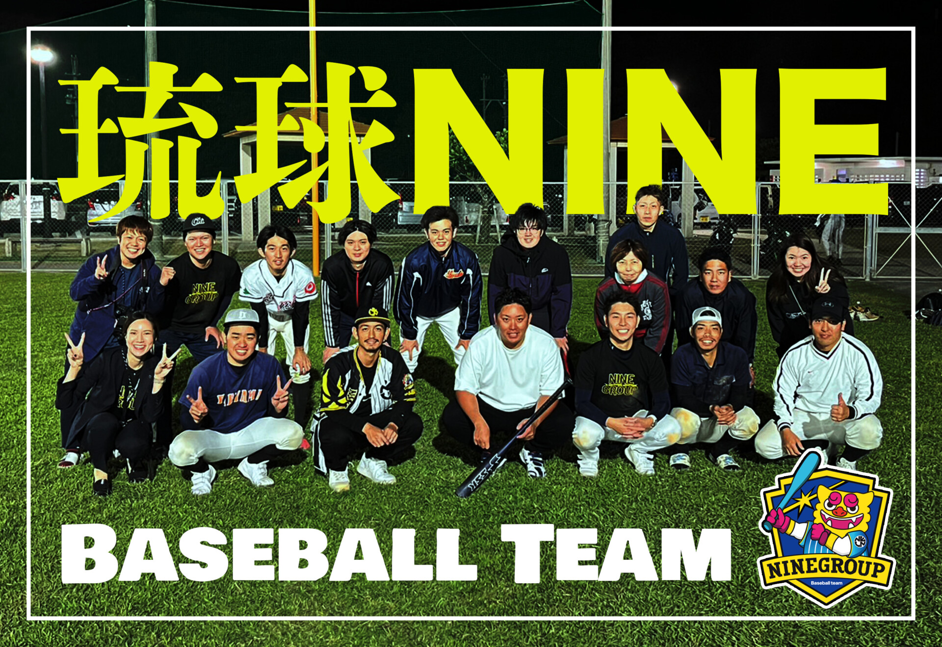 Nineに新たな野球チーム⚾️Baseball Team 琉球NINE発足！ - NineGroup