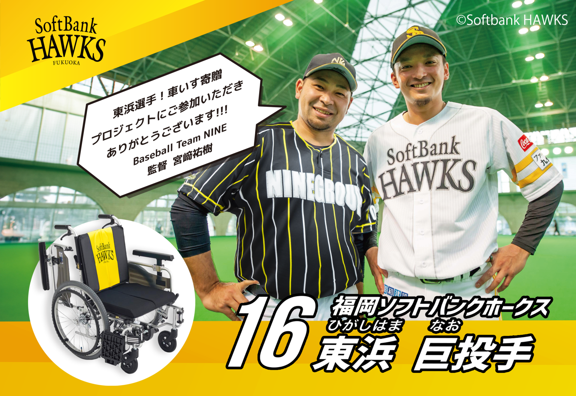 月刊ホークス』8月号は若鷹特集！ | 福岡ソフトバンクホークス