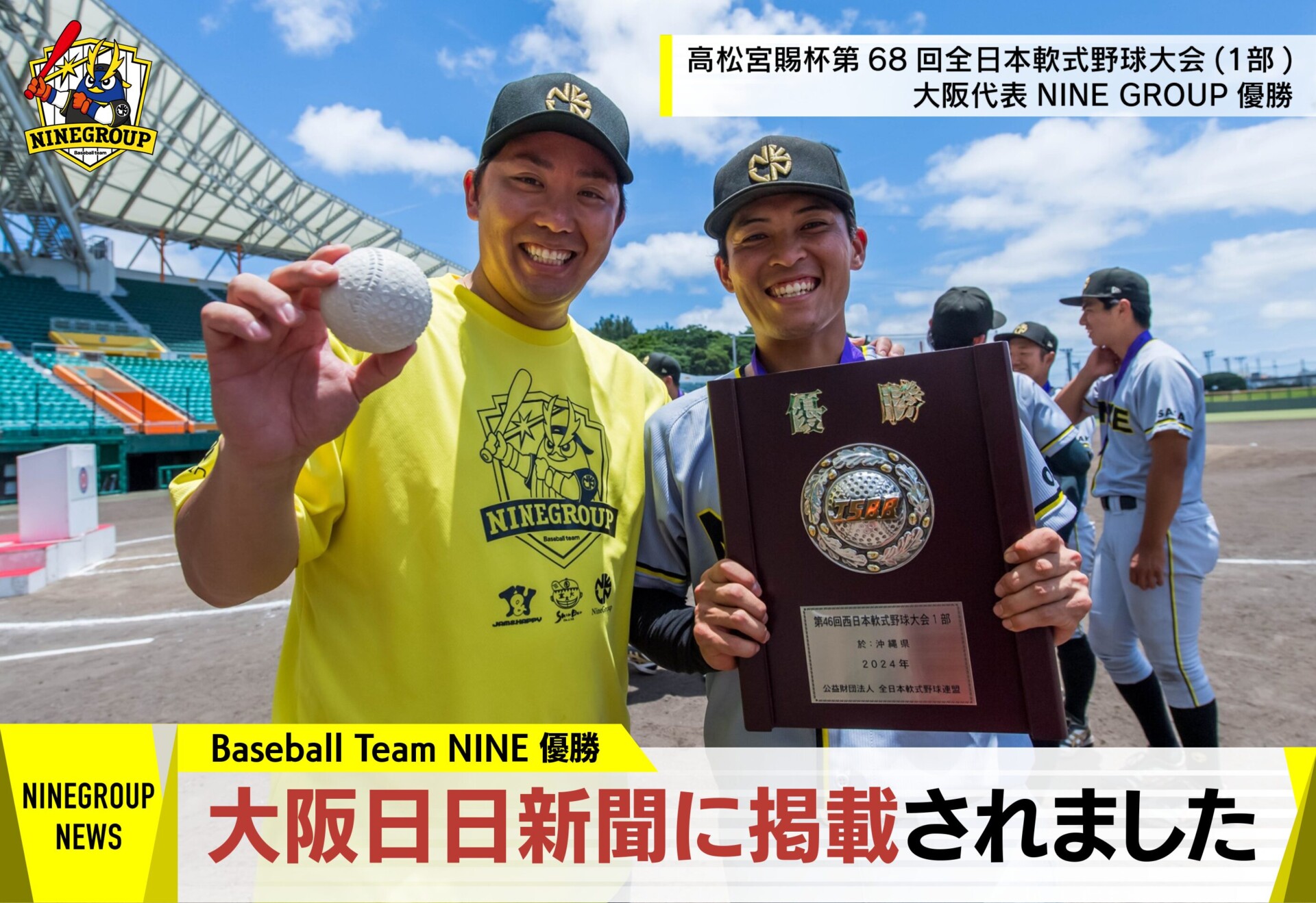NINE GROUPが大阪日日新聞に掲載されました【Baseball Team NINE