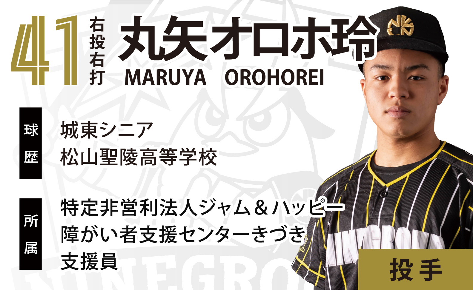 丸矢 オロホ玲